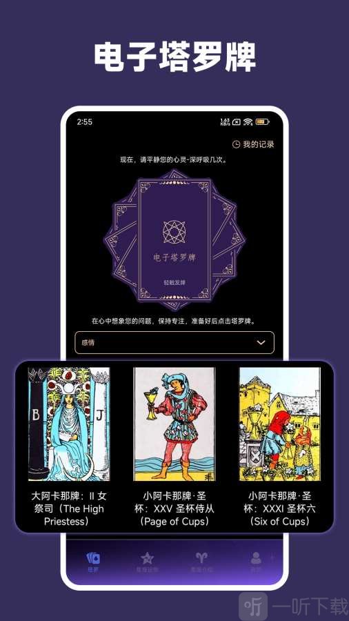 电子塔罗牌app免费下载