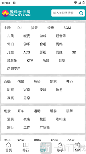 爱玩音乐app免费下载