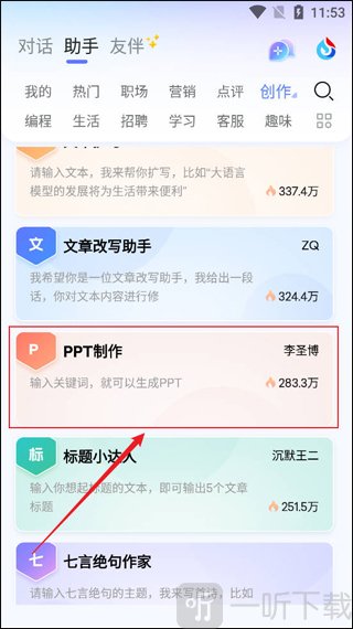 讯飞星火AI手机版下载