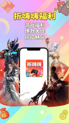 折嗨嗨福利app下载最新版