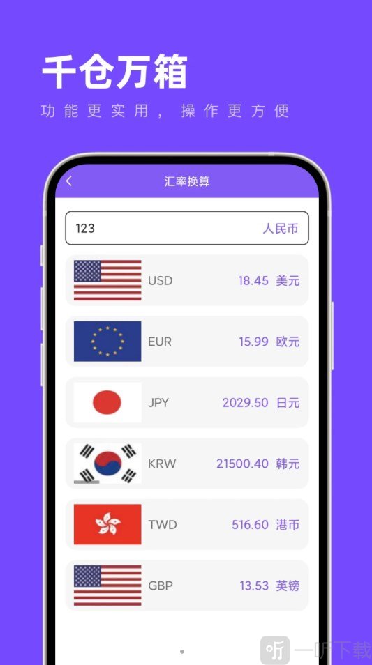 千仓万箱app最新版下载