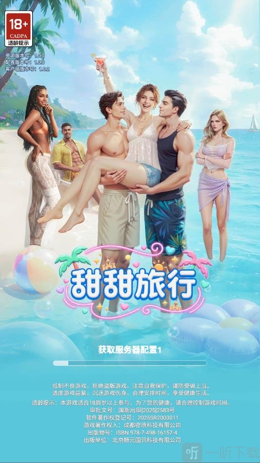 甜甜旅行游戏下载