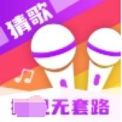嗷嗷猜歌王红包版下载