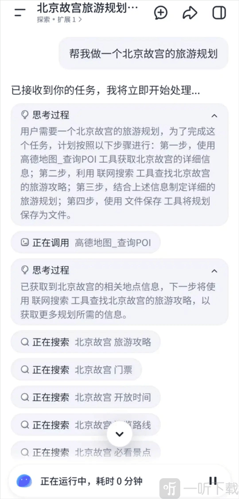 扣子ai app免费版下载