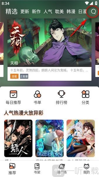 喵趣漫画(喵上复活)下载