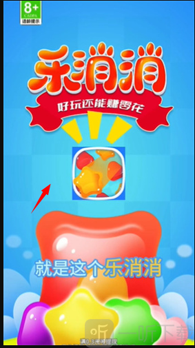 乐消消赚钱版下载
