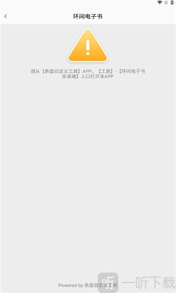 环间电子书安卓端下载