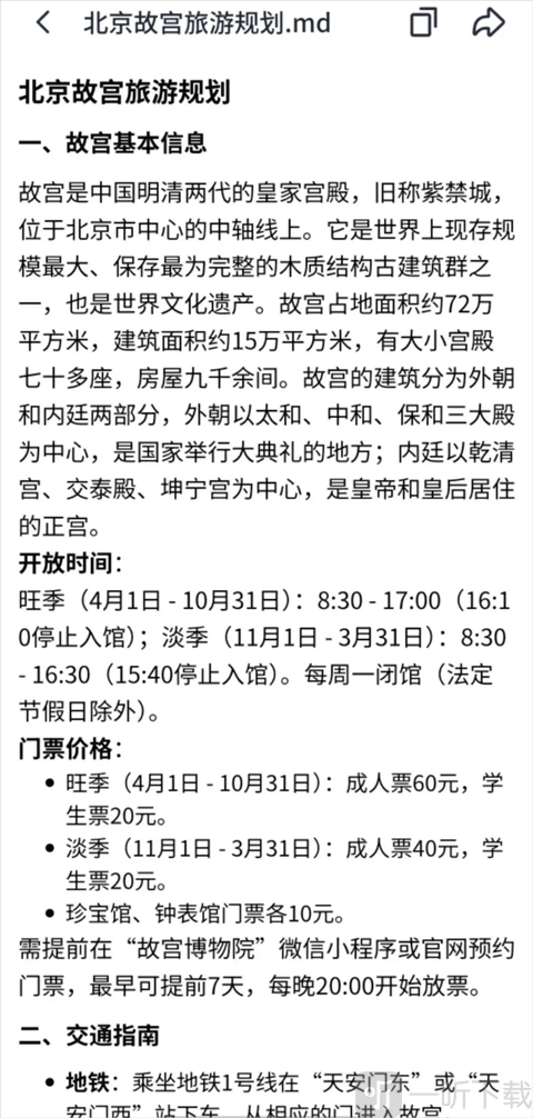 扣子ai app免费版下载