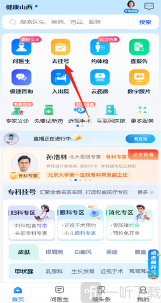 健康山西微服务挂号app下载