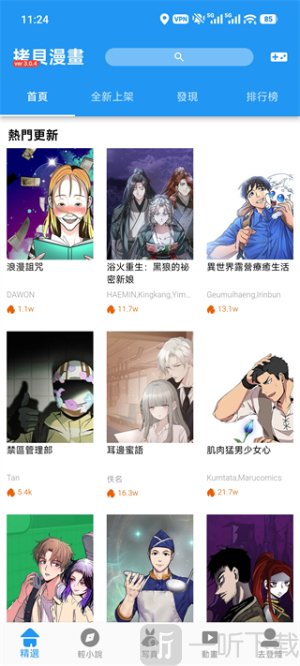 拷贝漫画繁体版下载安装最新版本