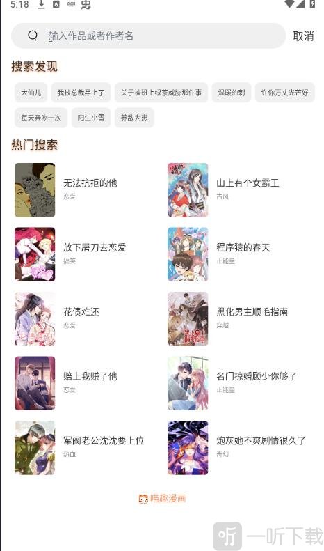 喵趣漫画(喵上复活)下载