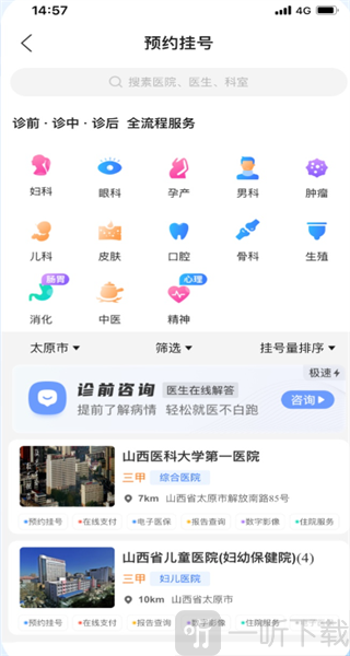 健康山西微服务挂号app下载