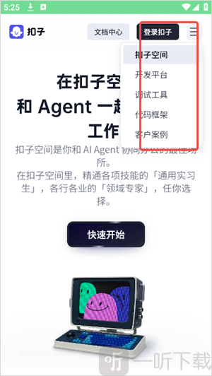 扣子ai app免费版下载