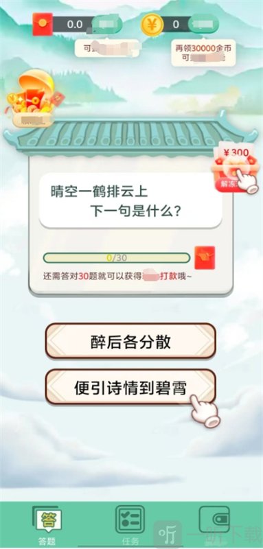 答题连连赚红包版下载安装