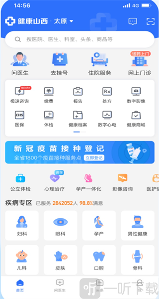 健康山西微服务挂号app下载
