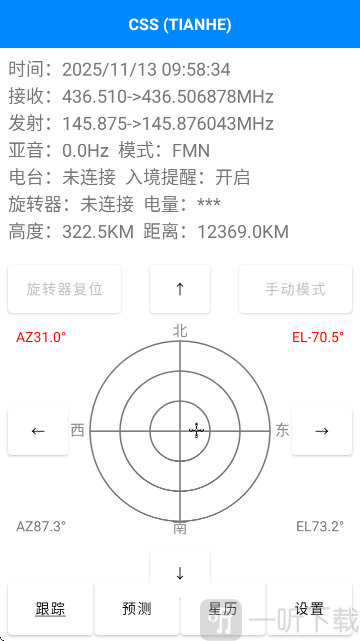 DTrac卫星追踪app下载