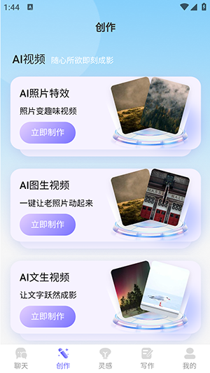 薪火AI创作app下载