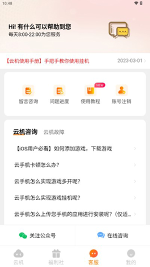 上士云手机app下载手机版