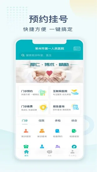 常州一院app最新版本下载