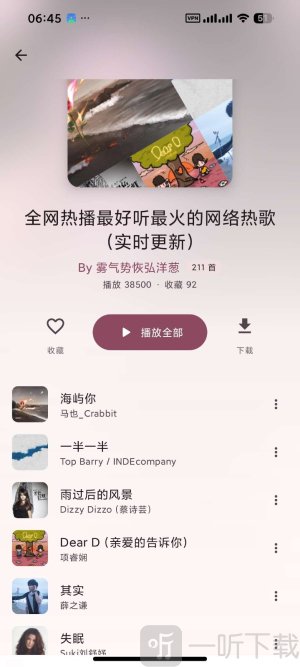 梅听歌软件免费版下载