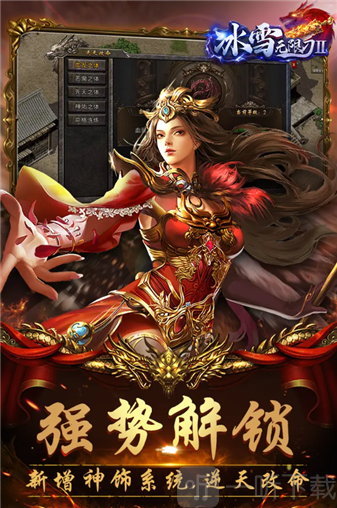 冰雪无限刀Ⅱ传奇手游下载