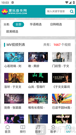 爱玩音乐app免费下载