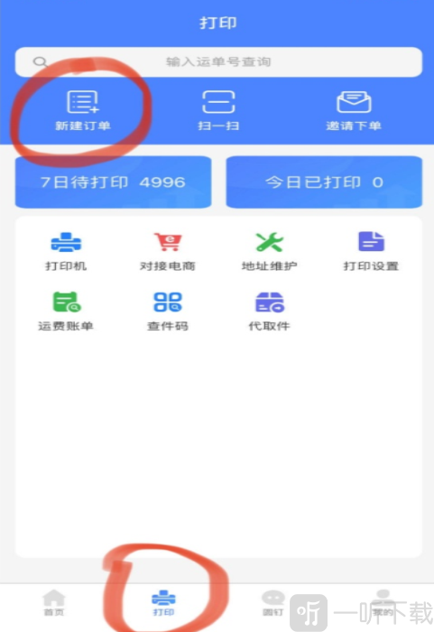 圆通客户管家app下载安装
