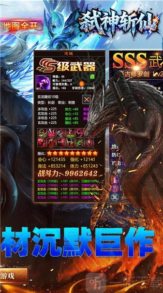 弑神斩仙攻速神器传奇手游下载