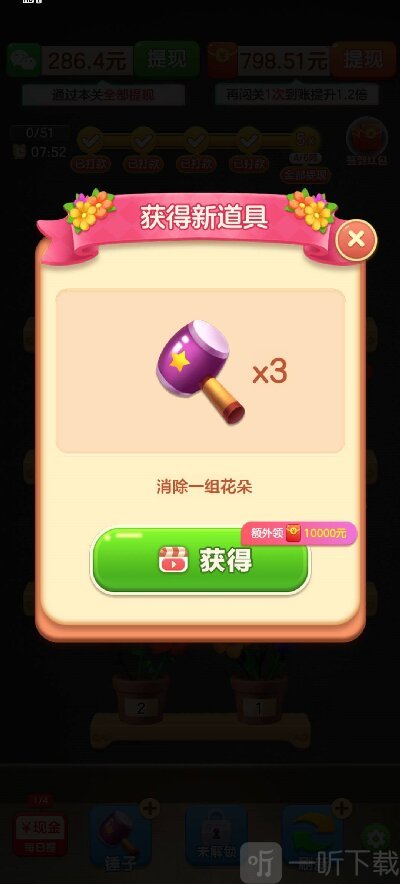富贵花开赚钱app下载