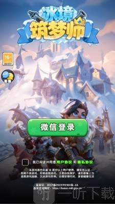 冰境筑梦师安卓游戏下载安装