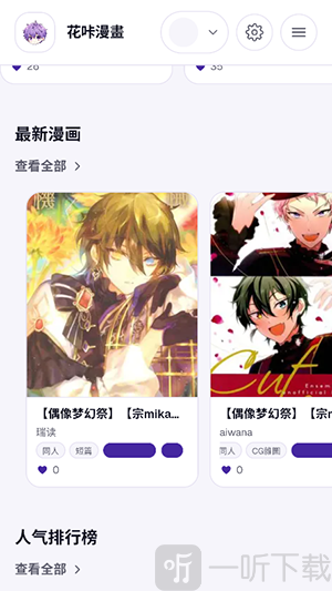 花咔漫画app下载安装