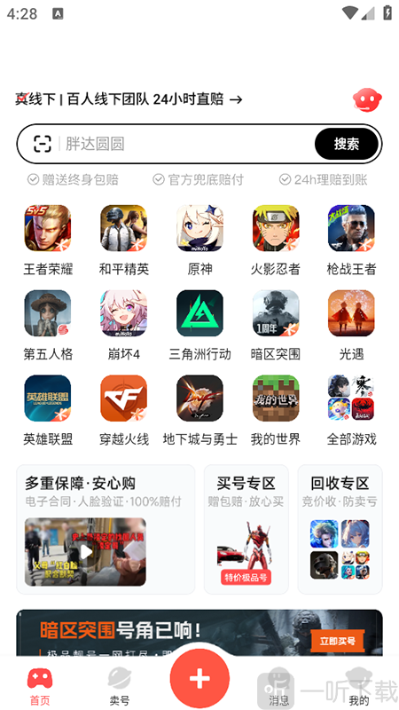 买号吧app下载安装