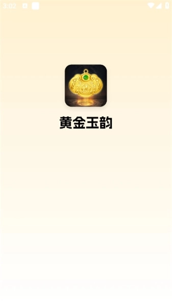 黄金玉韵赚钱游戏下载