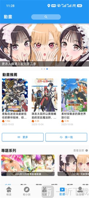 拷贝漫画繁体版下载安装最新版本