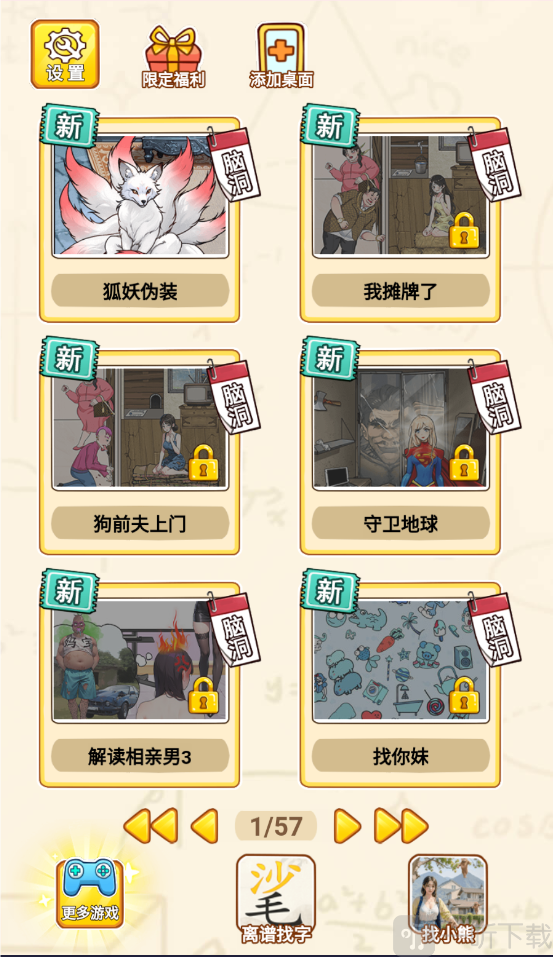 小小梗王下载免广告