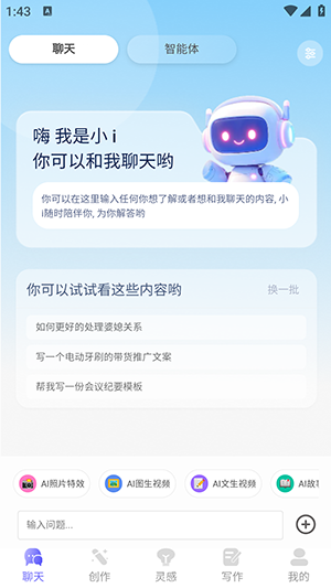 薪火AI创作app下载