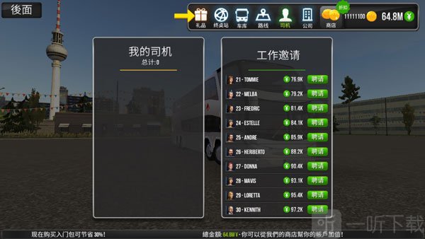 公交车模拟器终极版内置菜单免费下载
