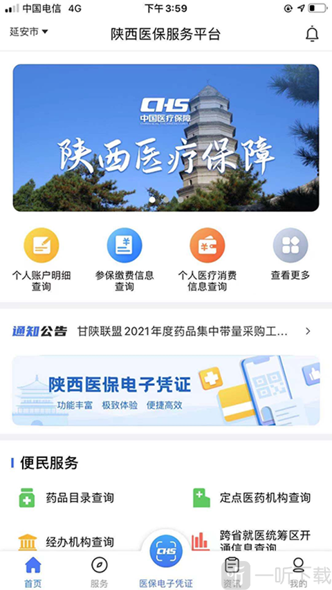 陕西医保app最新版本下载