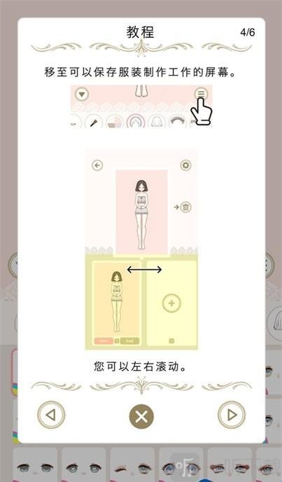 Myriad dresses中文版下载