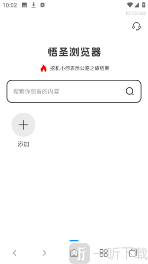 悟圣浏览器手机版app下载
