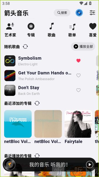 箭头音乐app安卓版下载