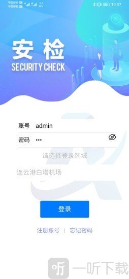 安检app安卓版下载