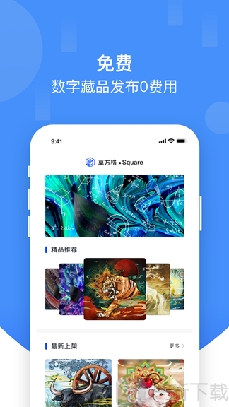 草方格app下载最新版