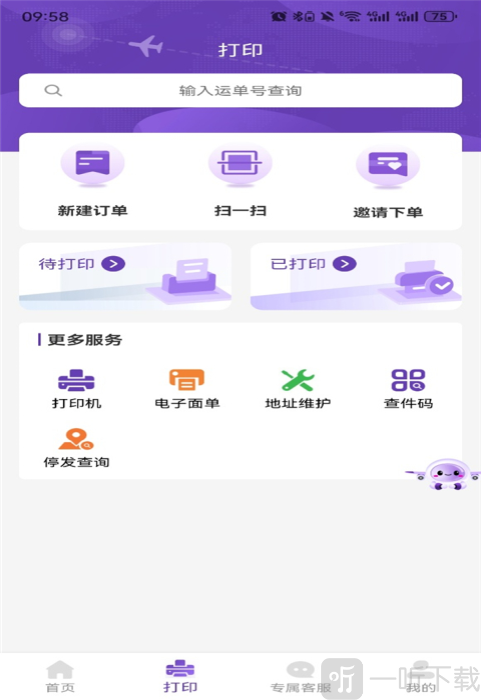 圆通客户管家app下载安装
