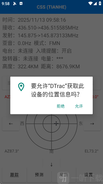 DTrac卫星追踪app下载