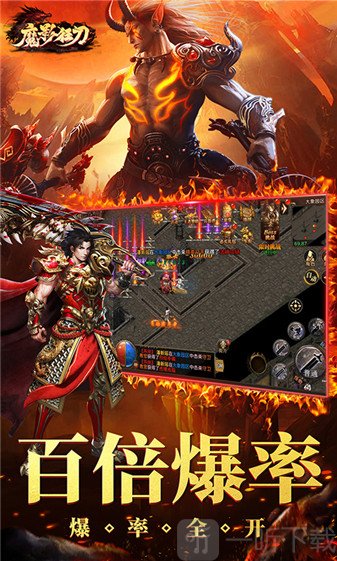魔影狂刀三职业手游下载