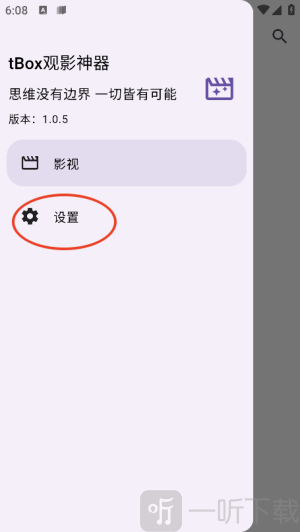 tbox盒子安卓版下载