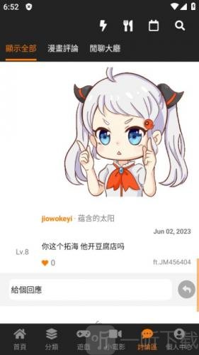 禁漫天堂app免费版下载