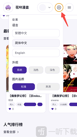 花咔漫画app下载安装