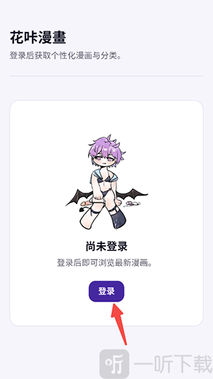 花咔漫画app下载安装